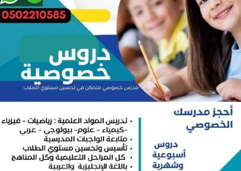 Licensed Private Tutor for All Subjects and Curriculums